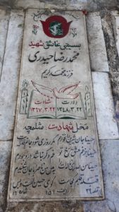 عکس مزار شهید محمدرضا حیدری فرزند کریم