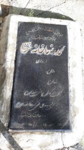 عکس مزار شهید محمدرضا خانه عنقا فرزند موسی