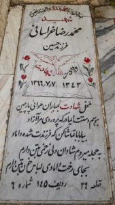 عکس مزار شهید محمدرضا خراسانی فرزند حسین