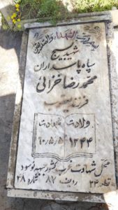 عکس مزار شهید محمدرضا خزائی فرزند یعقوب
