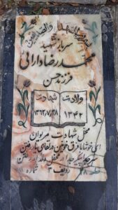 عکس مزار شهید محمدرضا دارائی فرزند حسن