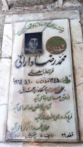 عکس مزار شهید محمدرضا دارایی فرزند عباس علی