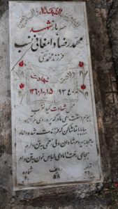عکس مزار شهید محمدرضا دامغانی نسب فرزند محمدتقی
