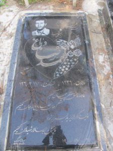عکس مزار شهید محمدرضا دباغ فرزند ابوالفضل