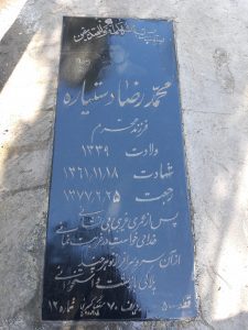 عکس مزار شهید محمدرضا دستیاره فرزند محرم