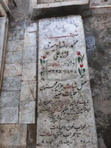 عکس مزار شهید محمدرضا دمیرچی فرزند علی