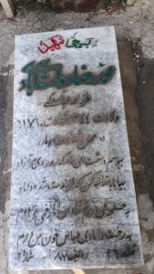 عکس مزار شهید محمدرضا دولت آبادی فرزند عباس علی