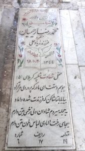 عکس مزار شهید محمدرضا رحیمیان منفرد فرزند زیادعلی