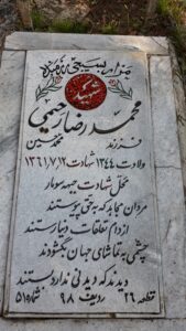 عکس مزار شهید محمدرضا رحیمی فرزند محمدحسین