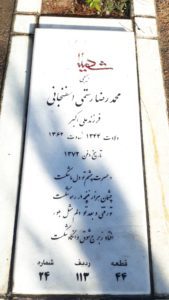 عکس مزار شهید محمدرضا رستمی اسفنجانی فرزند علی اکبر