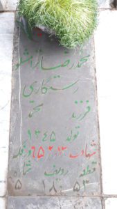 عکس مزار شهید محمدرضا رستگاری ترامشلو فرزند محمد