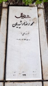 عکس مزار شهید محمدرضا رشیدیان فرزند علی اصغر