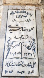 عکس مزار شهید محمدرضا رشیدی فرزند احمد