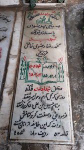 عکس مزار شهید محمدرضا رضوی خالقی فرزند یحیی