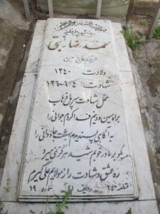 عکس مزار شهید محمدرضا رغبتی فرزند حسین