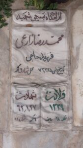 عکس مزار شهید محمدرضا زارعی حاجی آبادی فرزند حاجی زارع
