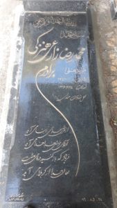 عکس مزار شهید محمدرضا زارعی هنزکی فرزند علی