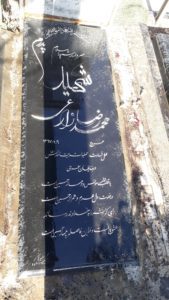عکس مزار شهید محمدرضا زارعی فرزند فرزندآقا