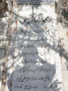 عکس مزار شهید محمدرضا زینلی مهآبادی فرزند عبدالحسین