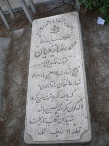 عکس مزار شهید محمدرضا زینلیان فرزند عابدین