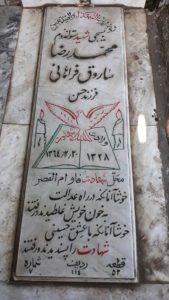 عکس مزار شهید محمدرضا ساروق فراهانی فرزند حسن