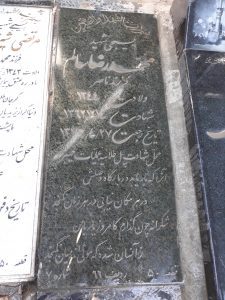 عکس مزار شهید محمدرضا سالم فرزند ناصر