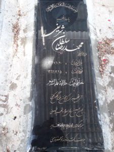 عکس مزار شهید محمدرضا سلطان شریفی فرزند محمدتقی