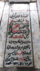 عکس مزار شهید محمدرضا سلمان شمیران فرزند محمد