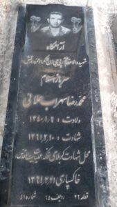 عکس مزار شهید محمدرضا سهراب علایی فرزند عبدالحسین