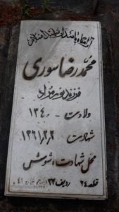 عکس مزار شهید محمدرضا سوری پیلان گرگی فرزند نورمراد