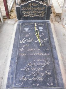 عکس مزار شهید محمدرضا سویزی فرزند حسین