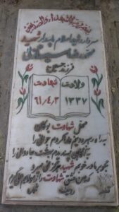 عکس مزار شهید محمدرضا سیستانه ای فرزند محمدحسین