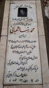 عکس مزار شهید محمدرضا شعبانی فرزند حسین