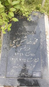 عکس مزار شهید محمدرضا شمس علیئی فرزند شمسعلی
