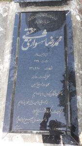 عکس مزار شهید محمدرضا شهسوارحقیقی فرزند حبیب اله
