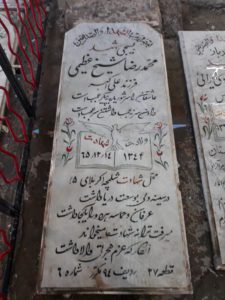 عکس مزار شهید محمدرضا شیخ عظیمی فرزند علی اکبر