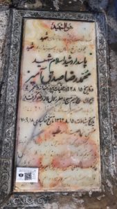 عکس مزار شهید محمدرضا صدق آمیزحقیقی فرزند محمد