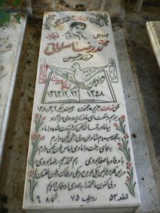 عکس مزار شهید محمدرضا صلواتی فرزند حسن