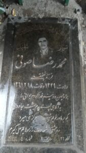 عکس مزار شهید محمدرضا صوفی فرزند نجف قلی