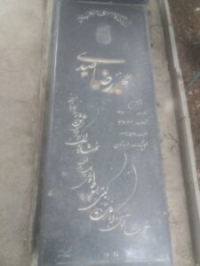 عکس مزار شهید محمدرضا صیدی فرزند حسن