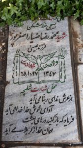 عکس مزار شهید محمدرضا ضیاءاصغرپور فرزند عیسی