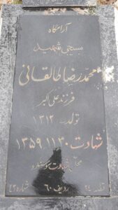 عکس مزار شهید محمدرضا طالقانی فرزند علی اکبر