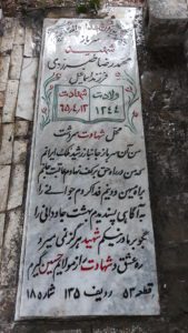 عکس مزار شهید محمدرضا طبرزدی فرزند اسماعیل