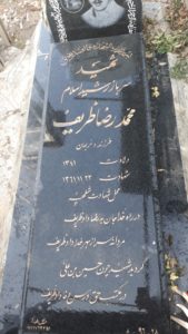 عکس مزار شهید محمدرضا ظریف دیلمانی فرزند نریمان