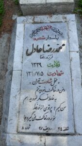 عکس مزار شهید محمدرضا عادل حسن آبادی فرزند رضا