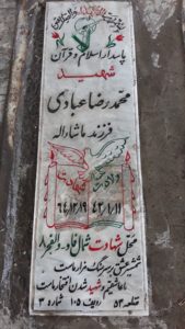 عکس مزار شهید محمدرضا عبادی قصبه فرزند ماشااله