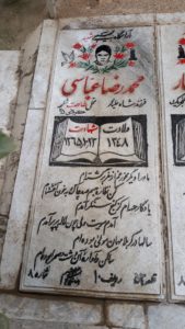 عکس مزار شهید محمدرضا عباسی فرزند شاه علی یار