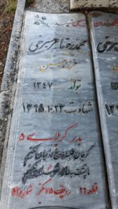 عکس مزار شهید محمدرضا عرب سرخی فرزند حسین