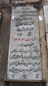 عکس مزار شهید محمدرضا عطائی فرزند شعبان علی