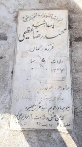 عکس مزار شهید محمدرضا عظیمی فرزند رحمان